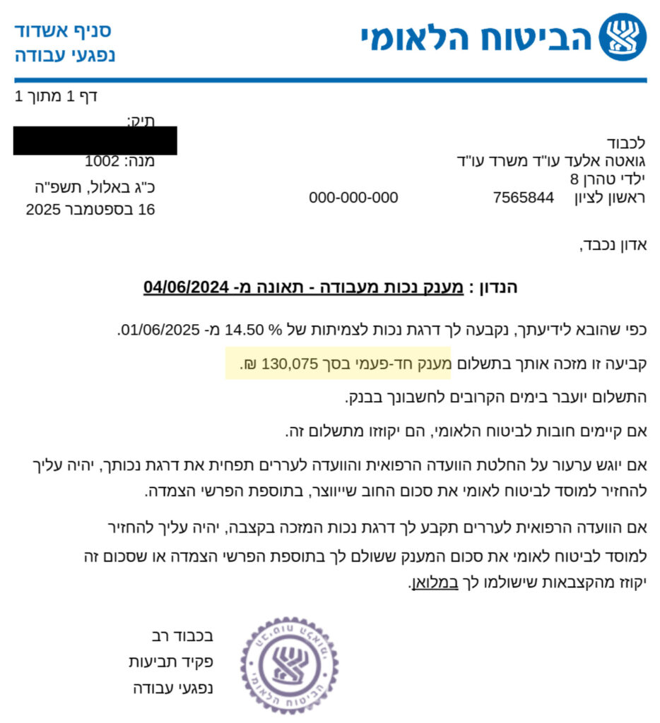 מענק נכות מעבודה בסך 130,075 ₪ מביטוח לאומי – הצלחת משרד עו"ד אלעד גואטה