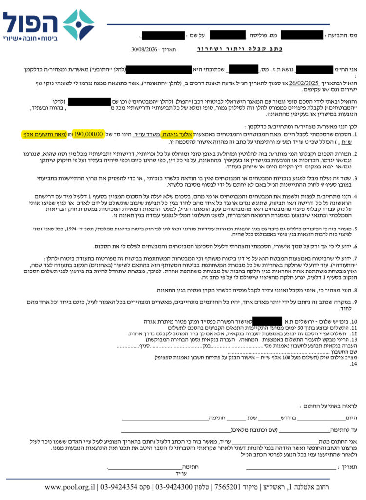 פיצוי בסך 190,000 ₪ בתביעת תאונת דרכים מול הפול – הצלחת משרד עו"ד אלעד גואטה