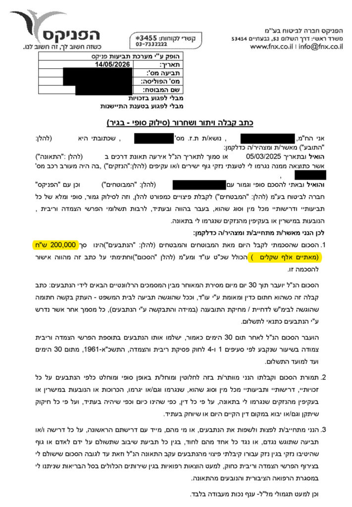פיצוי בסך 200,000 ₪ לנפגע תאונת דרכים מול הפניקס – הצלחת משרד עו"ד אלעד גואטה