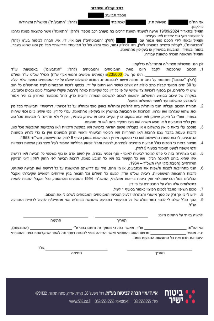 פיצוי בסך 235,000 ₪ לנפגעת תאונת דרכים מול ביטוח ישיר – הצלחת משרד עו"ד אלעד גואטה