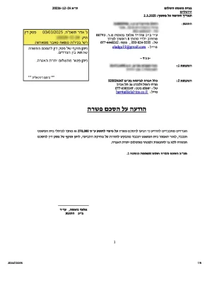 פיצויים ופשרה בסך 270 אלף ש"ח עבור פציעה באגודל ותגובה פוסט טראומטית כתוצאה מתאונת עבודה עם מסור חשמלי.