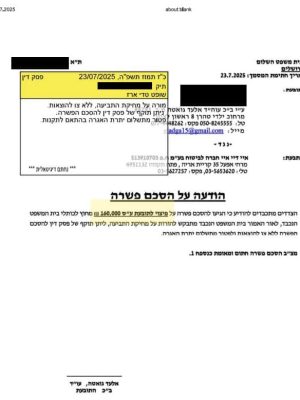 הסכם פשרה הצלחת המשרד