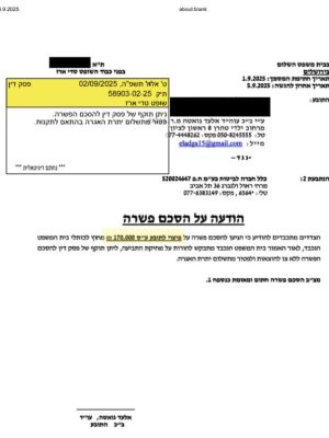 הצלחת המשרד