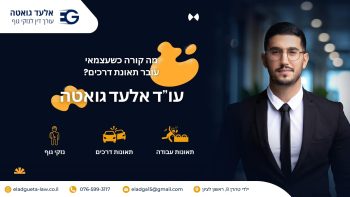 מה קורה כשעצמאי עובר תאונת דרכים