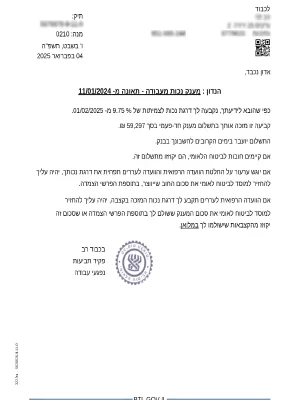 אישור מהמוסד לביטוח לאומי על קבלת מענק נכות מעבודה בסך 59,297 ש"ח עבור נהג הסעות שנפגע בתאונת דרכים.
