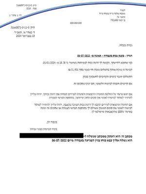 סכום התביע: 51.000₪