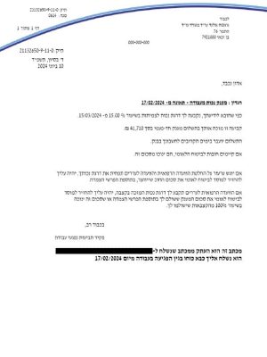 סכום התביע: 41.000₪