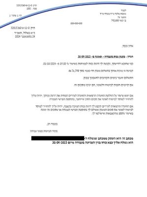 סכום התביע: 76.000₪