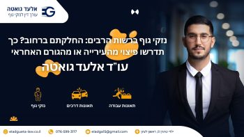 נזקי גוף ברשות הרבים החלקתם ברחוב כך תדרשו פיצוי מהעירייה או מהגורם האחראי