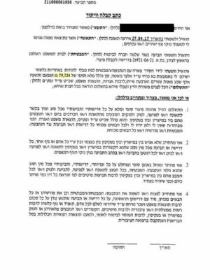 סיפור 1-פיצוי 79 אלף