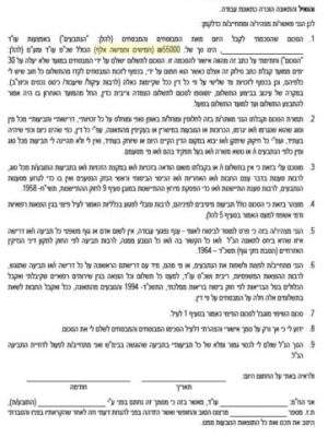 סיפור 8- פיצוי עס 55 אלף