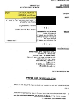 סכום התביע: 572.000₪