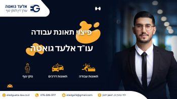פיצוי תאונת עבודה
