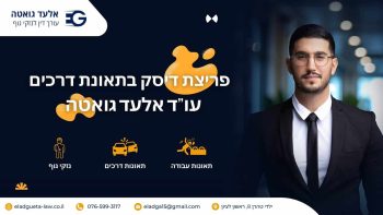 פריצת דיסק בתאונת דרכים