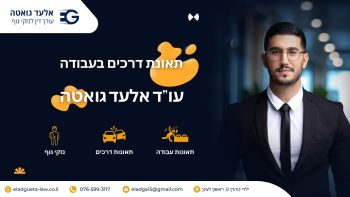 תאונת דרכים בעבודה