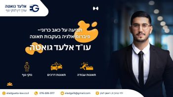 תביעה על כאב כרוני- פיברומיאלגיה בעקבות תאונה